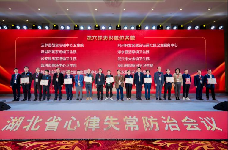 湖北省心律失常防治中心筑牢全省心律失常防治「防线」