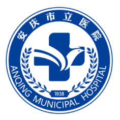 安庆市立医院