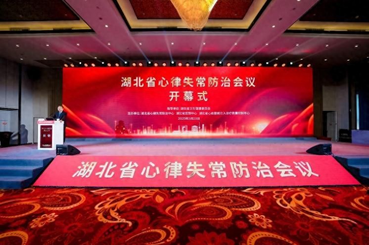 湖北省心律失常防治中心筑牢全省心律失常防治「防线」