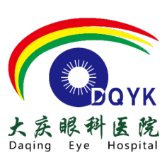 大庆眼科医院