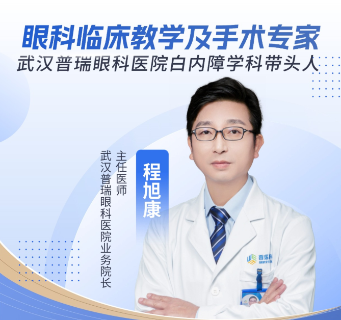 年轻人也会得白内障吗?武汉普瑞眼科程旭康提醒这些人群注意预防