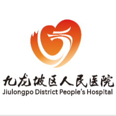 重庆市九龙坡区人民医院