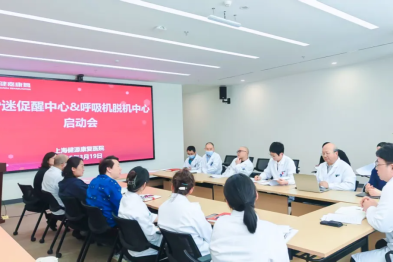 上海健源康复医院举行「昏迷促醒中心」及「呼吸机脱机中心」项目启动会