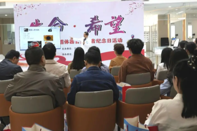 「生命·希望」——江汉区举办遗体器官 捐献纪念日缅怀活动
