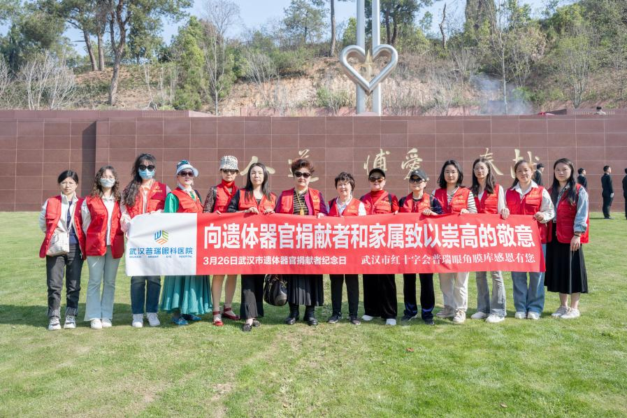 清明前夕武汉普瑞眼科联合社区参加 3.26 遗体器官捐献者纪念日活动