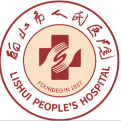 丽水市人民医院