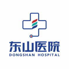 东山医院