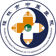 桂林市中医医院