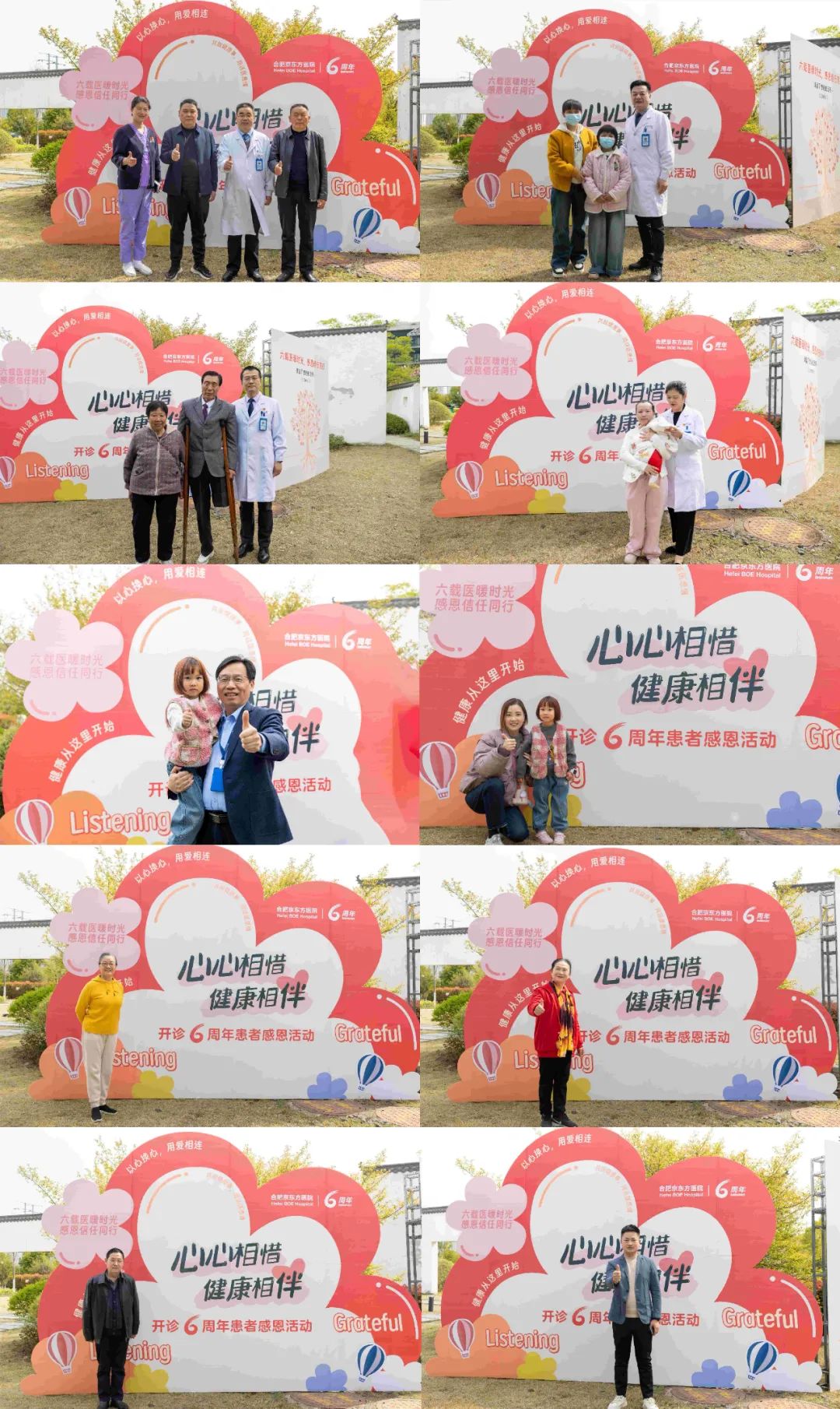 感恩·倾听·共成长 | 合肥京东方医院院庆六周年医患交流会纪实