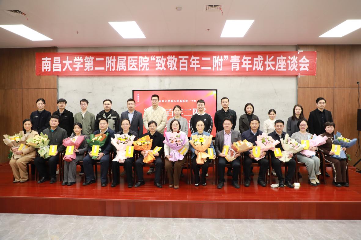 南昌大学二附院召开「致敬百年二附」青年座谈会