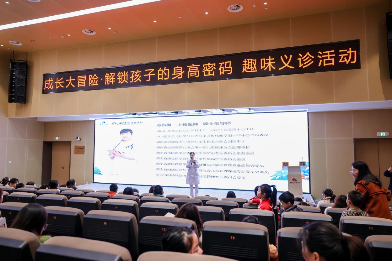 2025「中国儿童生长发育健康传播行动」之成长大冒险·解锁孩子的身高密码趣味义诊活动在湖南妇女儿童医院成功举办