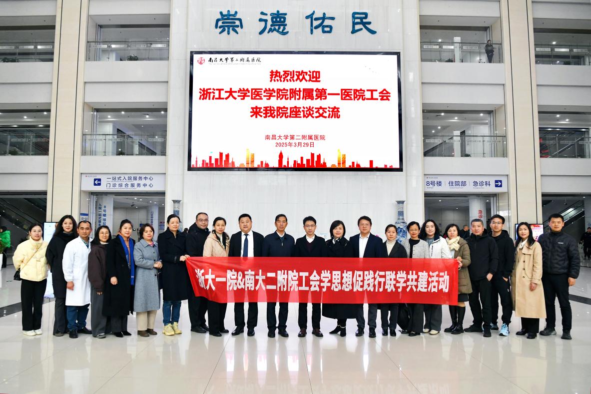 共建共享，协同发展——浙大一院与南大二附院工会开展联学共建活动