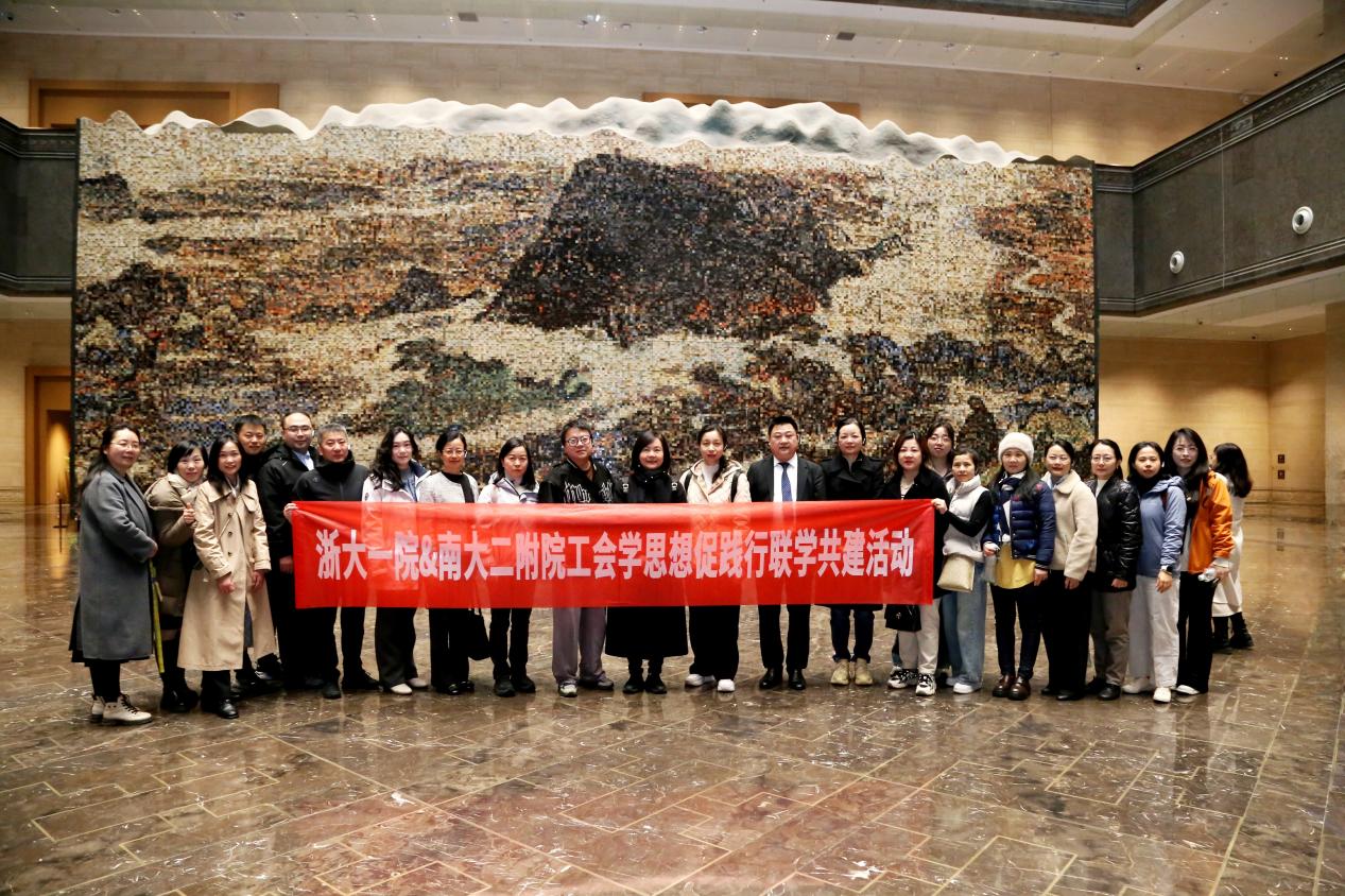 共建共享，协同发展——浙大一院与南大二附院工会开展联学共建活动