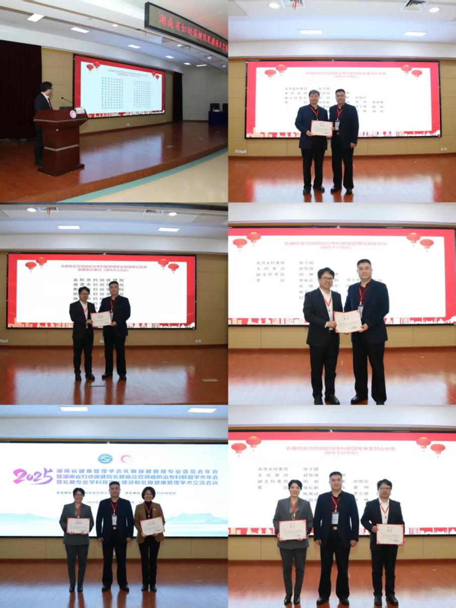 湖南省健康管理学会乳腺保健管理专委会年会暨湖南省妇幼保健院乳腺癌及宫颈癌防治专科联盟年会圆满举办