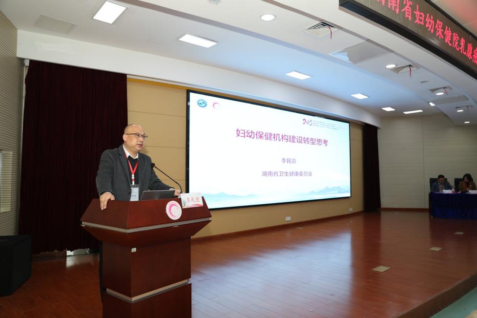 湖南省健康管理学会乳腺保健管理专委会年会暨湖南省妇幼保健院乳腺癌及宫颈癌防治专科联盟年会圆满举办