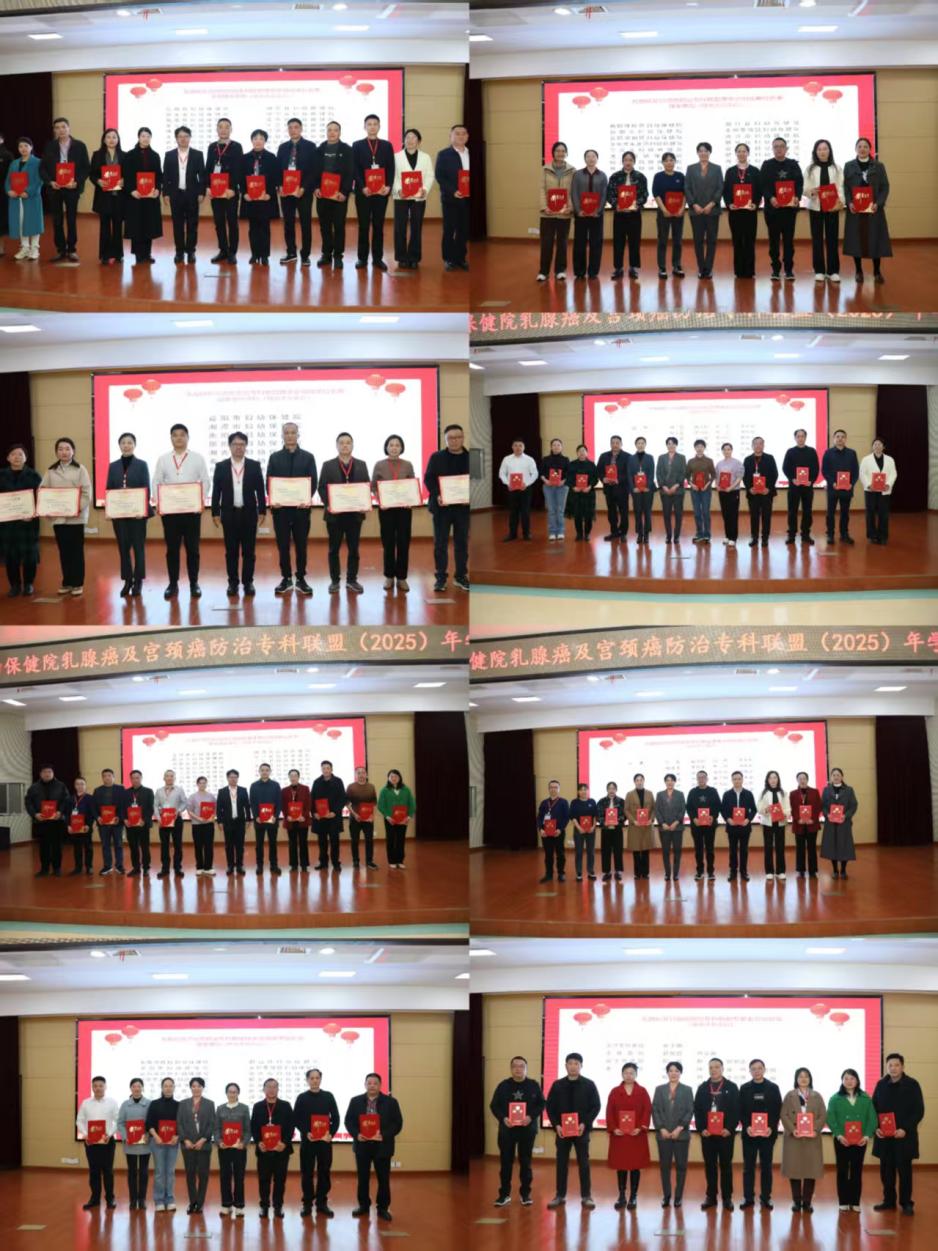 湖南省健康管理学会乳腺保健管理专委会年会暨湖南省妇幼保健院乳腺癌及宫颈癌防治专科联盟年会圆满举办