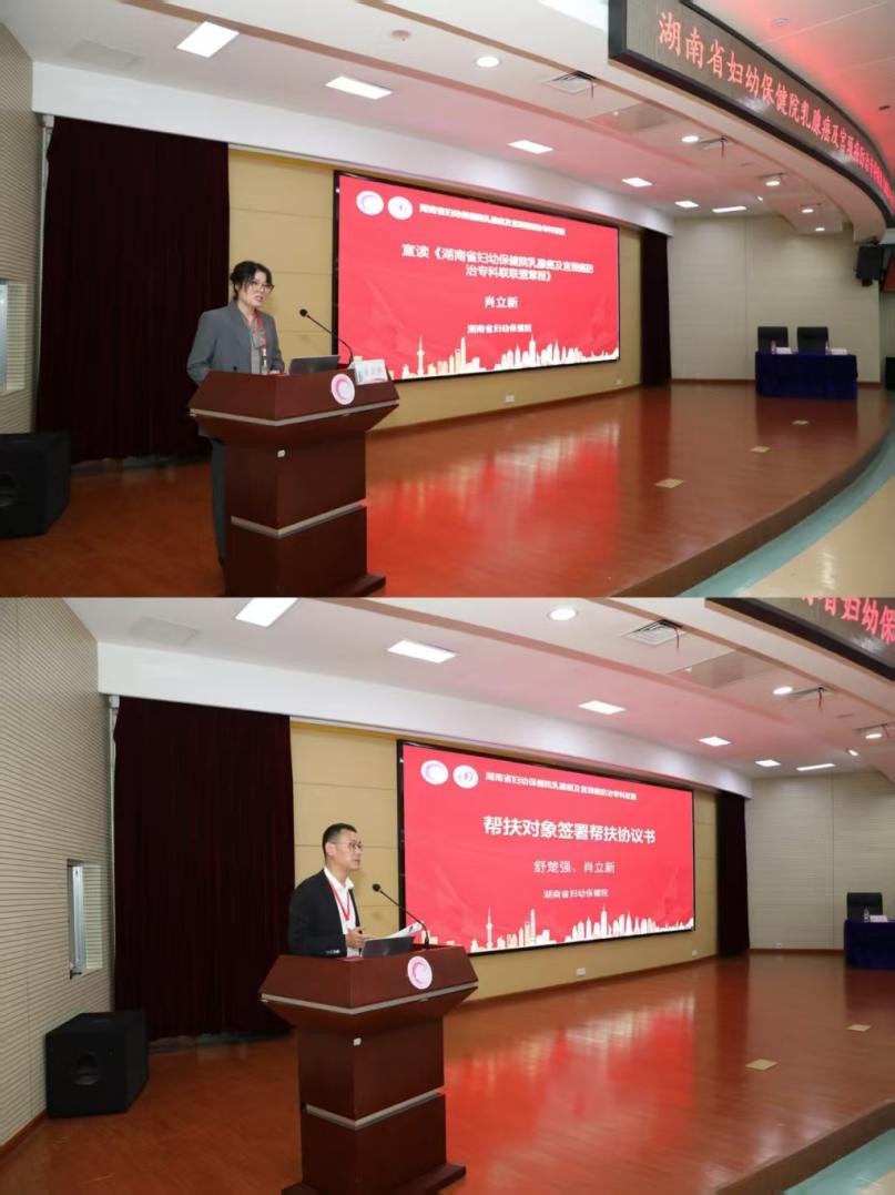 湖南省健康管理学会乳腺保健管理专委会年会暨湖南省妇幼保健院乳腺癌及宫颈癌防治专科联盟年会圆满举办
