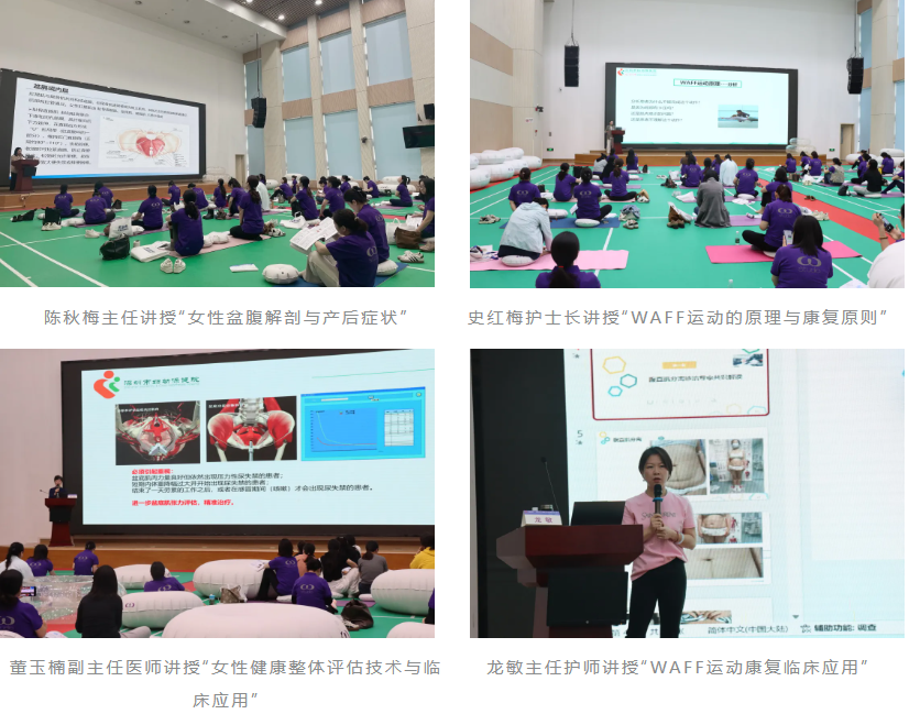 深圳市妇幼保健院举办第五十四期法国 WAFF 盆腹力学运动康复 LEVEL-1 课程班（深圳站）