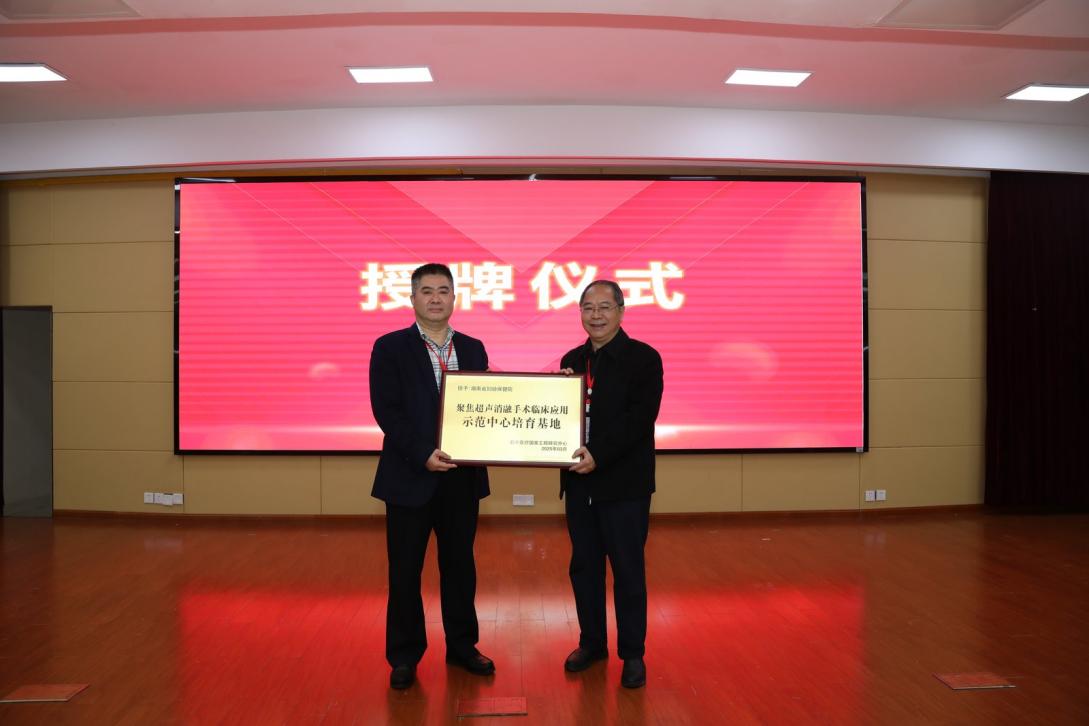 湖南省健康管理学会乳腺保健管理专委会年会暨湖南省妇幼保健院乳腺癌及宫颈癌防治专科联盟年会圆满举办