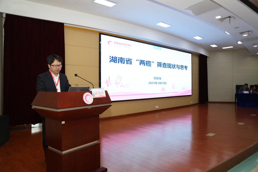 湖南省健康管理学会乳腺保健管理专委会年会暨湖南省妇幼保健院乳腺癌及宫颈癌防治专科联盟年会圆满举办