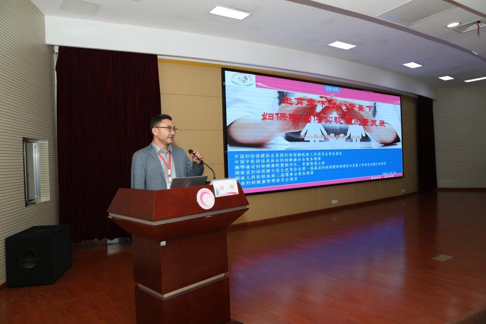 湖南省健康管理学会乳腺保健管理专委会年会暨湖南省妇幼保健院乳腺癌及宫颈癌防治专科联盟年会圆满举办