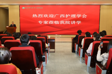 广西护理学会资深教授应邀到桂林医科大学第一附属医院作专题讲座