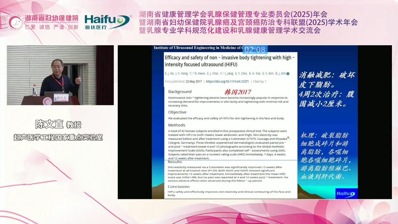 重庆海扶医院陈文直教授：聚焦超声消融在女性中临床应用的进展