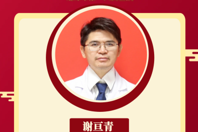 湘潭市一医院谢亘青博士荣获全国卫生健康系统先进工作者