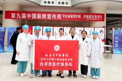 麻醉手术科开展 2025 年中国麻醉周义诊活动