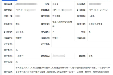 【温暖「医」瞬间】「你好，12345 吗？我要表扬她们......」