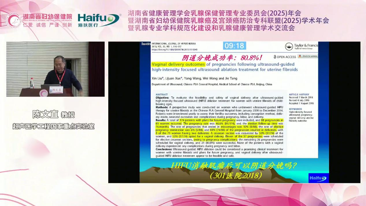 重庆海扶医院陈文直教授：聚焦超声消融在女性中临床应用的进展