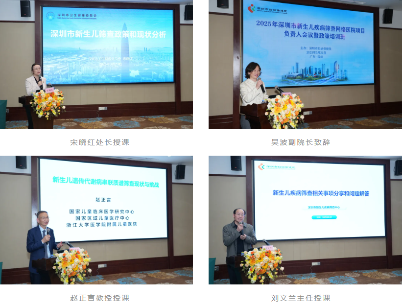 2025 年新生儿疾病筛查政策培训班暨网络医院项目负责人会议顺利举办
