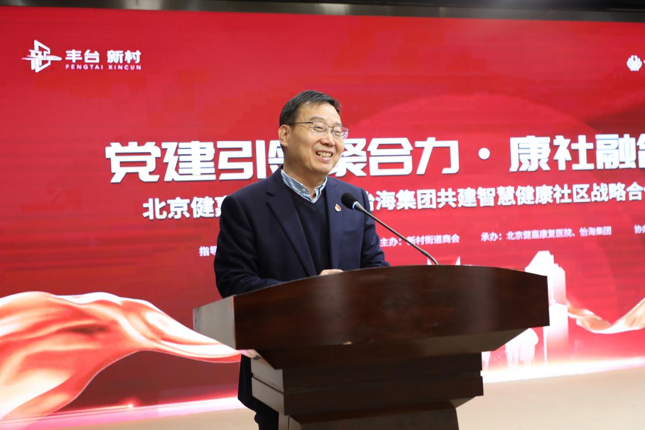 北京健嘉康复医院携手怡海社区共建「智慧健康社区」新标杆