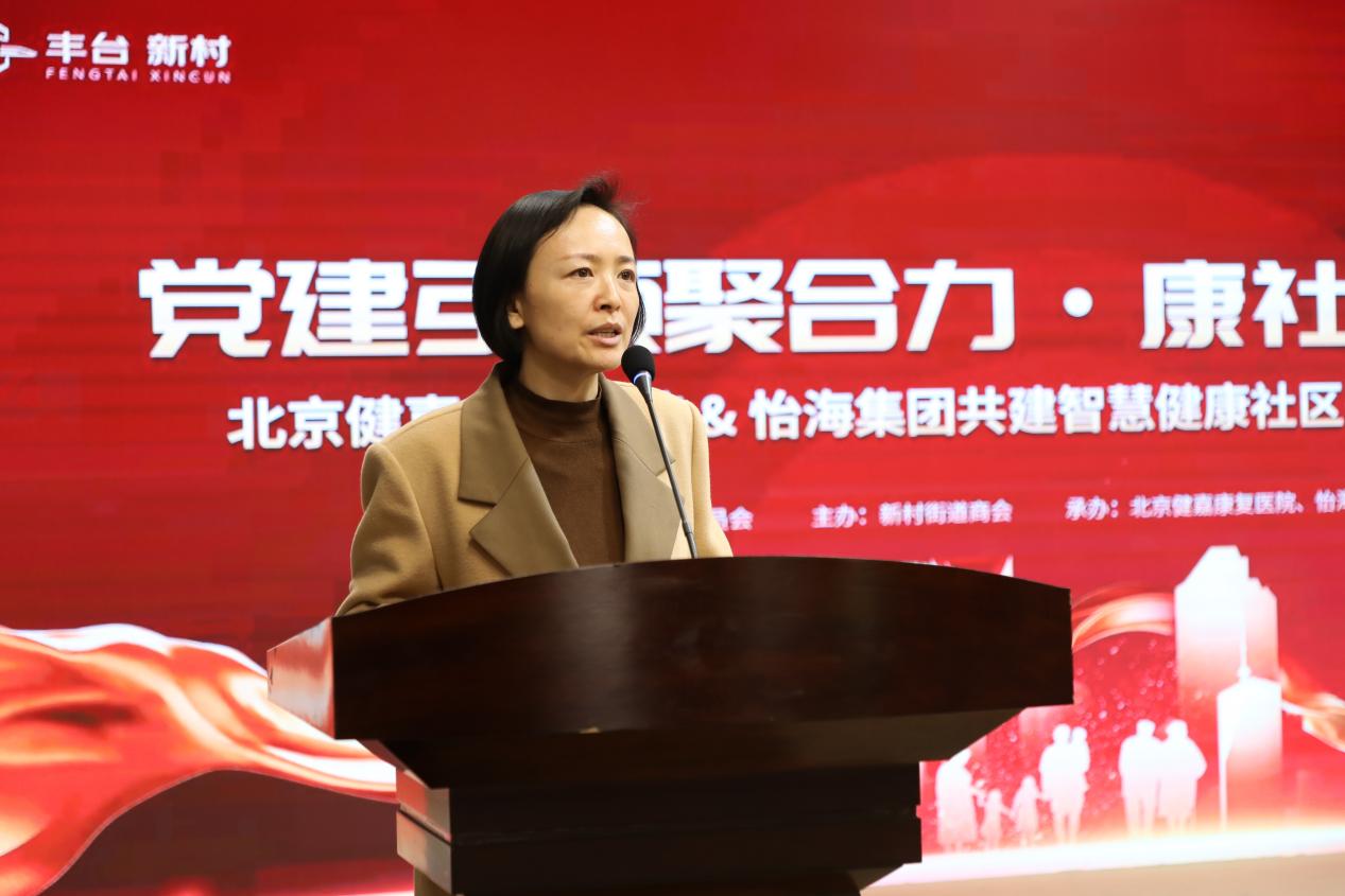 北京健嘉康复医院携手怡海社区共建「智慧健康社区」新标杆