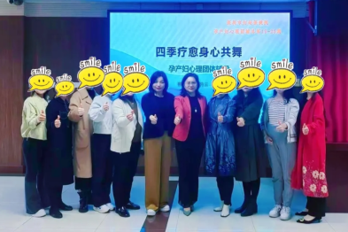 深圳市妇幼保健院开展第二十一期孕产妇心理团体辅导活动