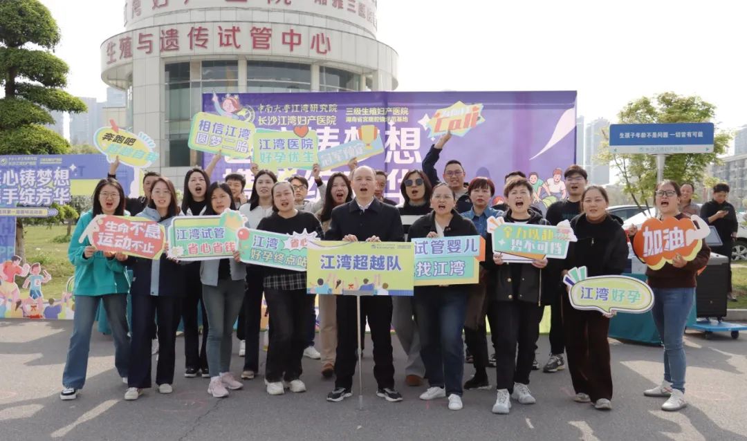 「医心铸梦想、携手绽芳华」——江湾医院首届趣味运动会圆满举行