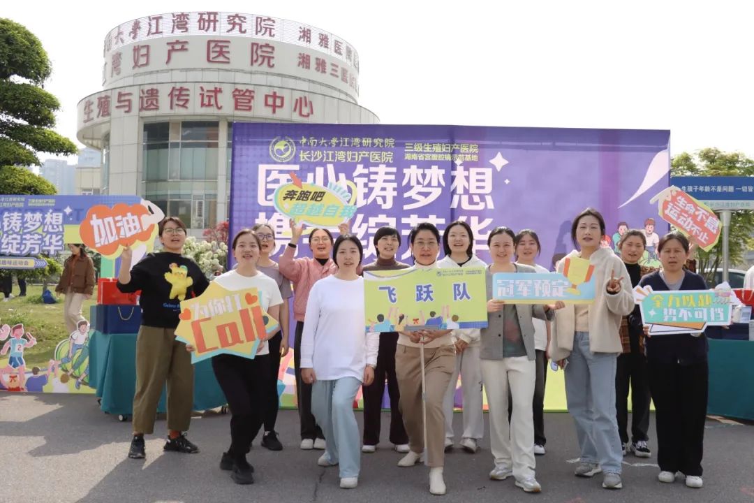 「医心铸梦想、携手绽芳华」——江湾医院首届趣味运动会圆满举行