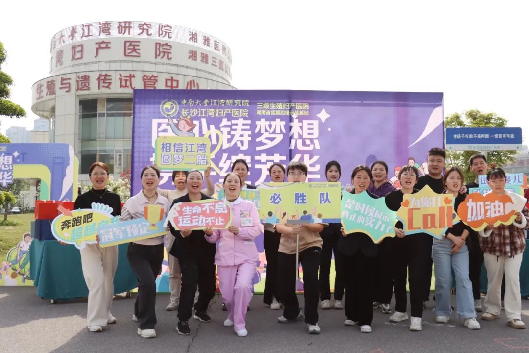 「医心铸梦想、携手绽芳华」——江湾医院首届趣味运动会圆满举行