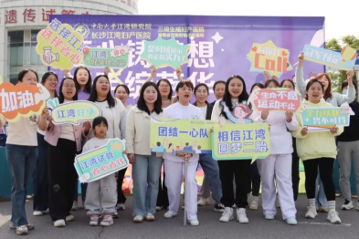 「医心铸梦想、携手绽芳华」——江湾医院首届趣味运动会圆满举行