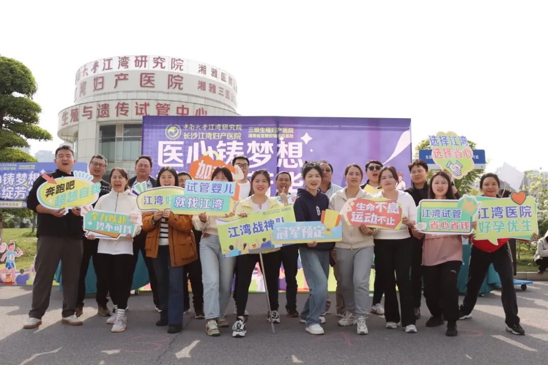 「医心铸梦想、携手绽芳华」——江湾医院首届趣味运动会圆满举行