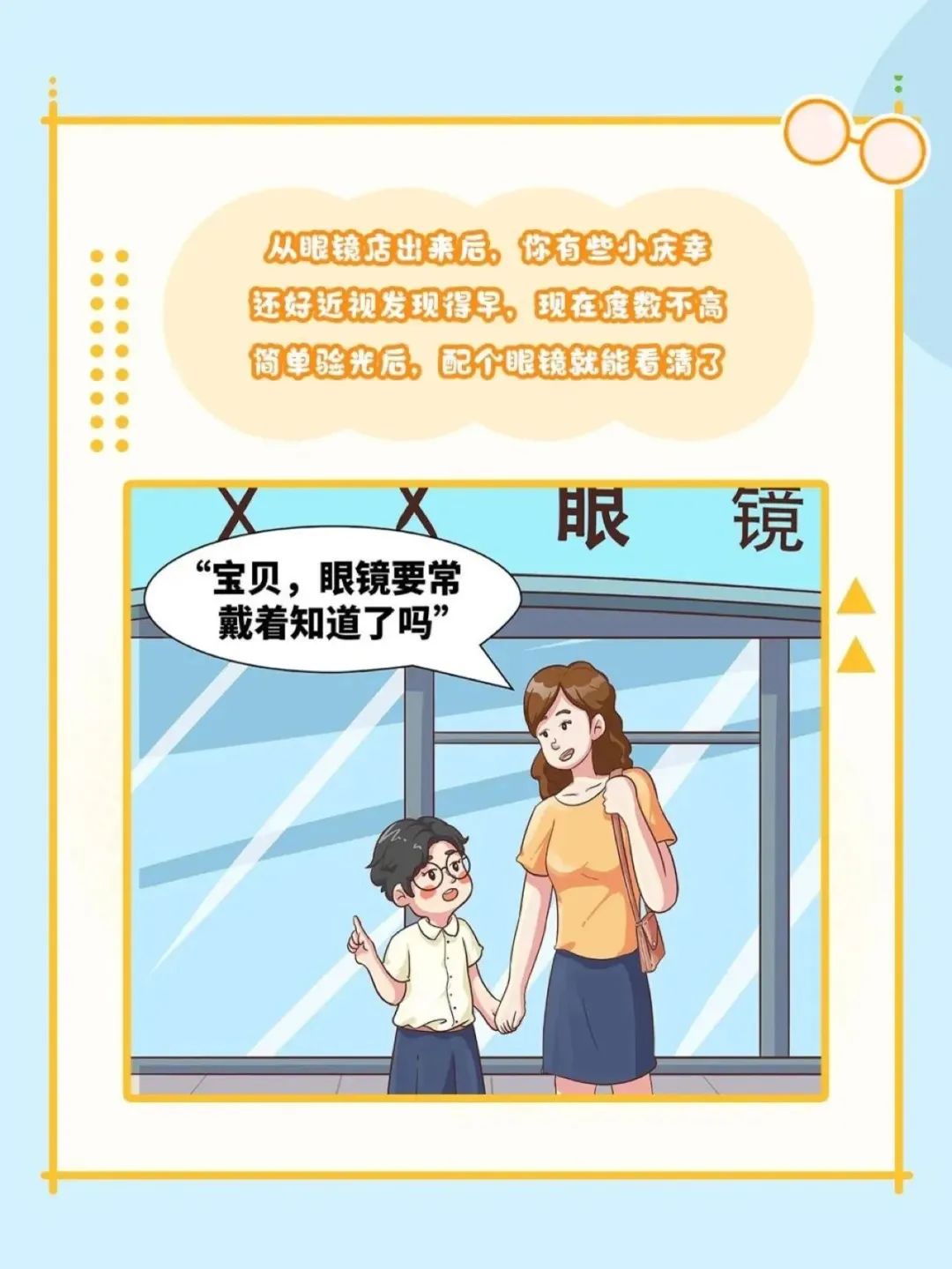 验光不准毁视力？孩子配眼镜去医院 or 眼镜店？