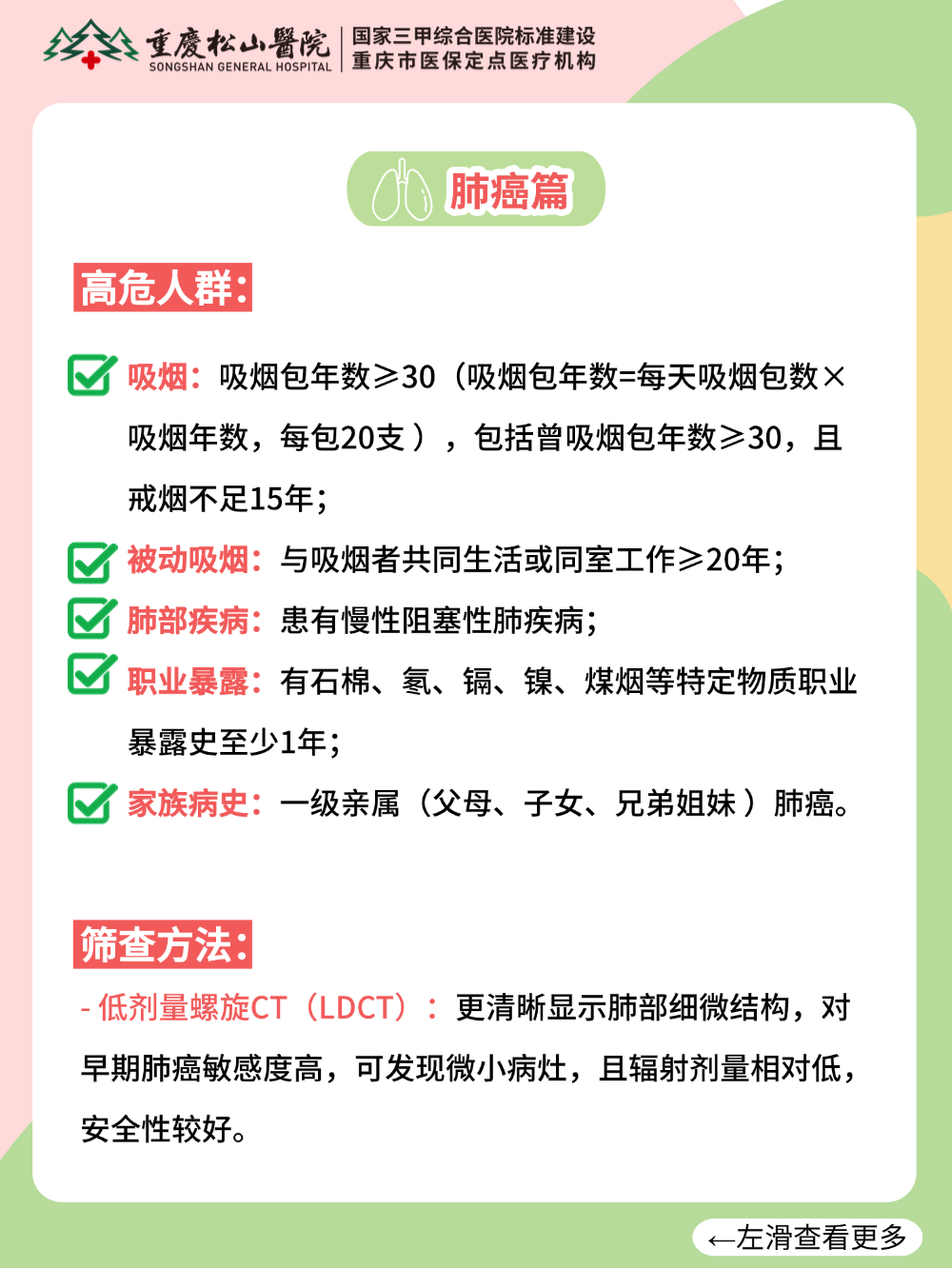 一发现肿瘤就是晚期？提早一步，让癌止步！