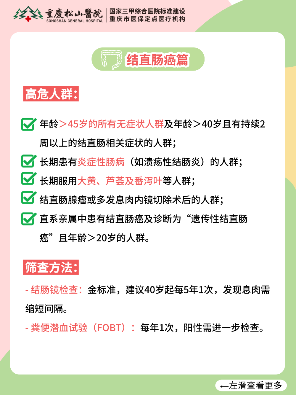 一发现肿瘤就是晚期？提早一步，让癌止步！