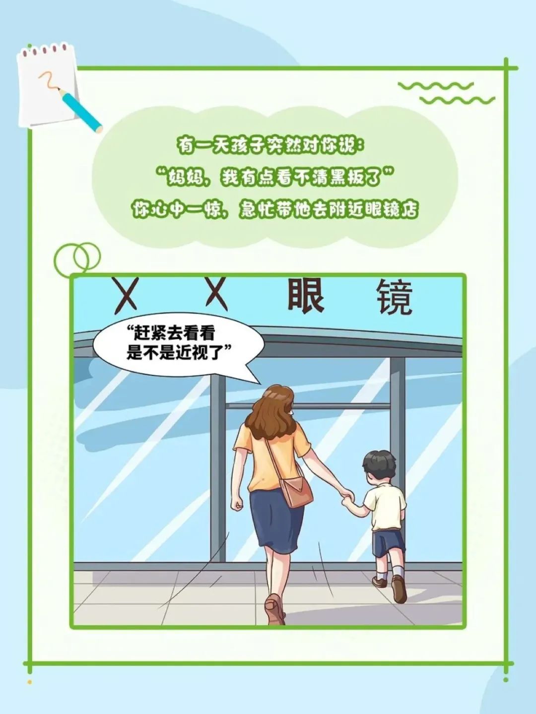 验光不准毁视力？孩子配眼镜去医院 or 眼镜店？