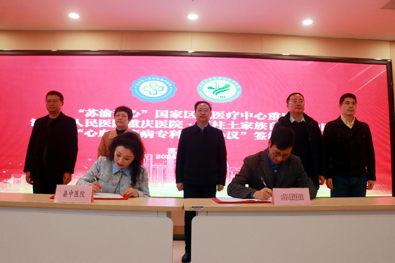 医疗联合结硕果 专科联盟显实效——江苏省人民医院重庆医院破解跨区域诊疗难题