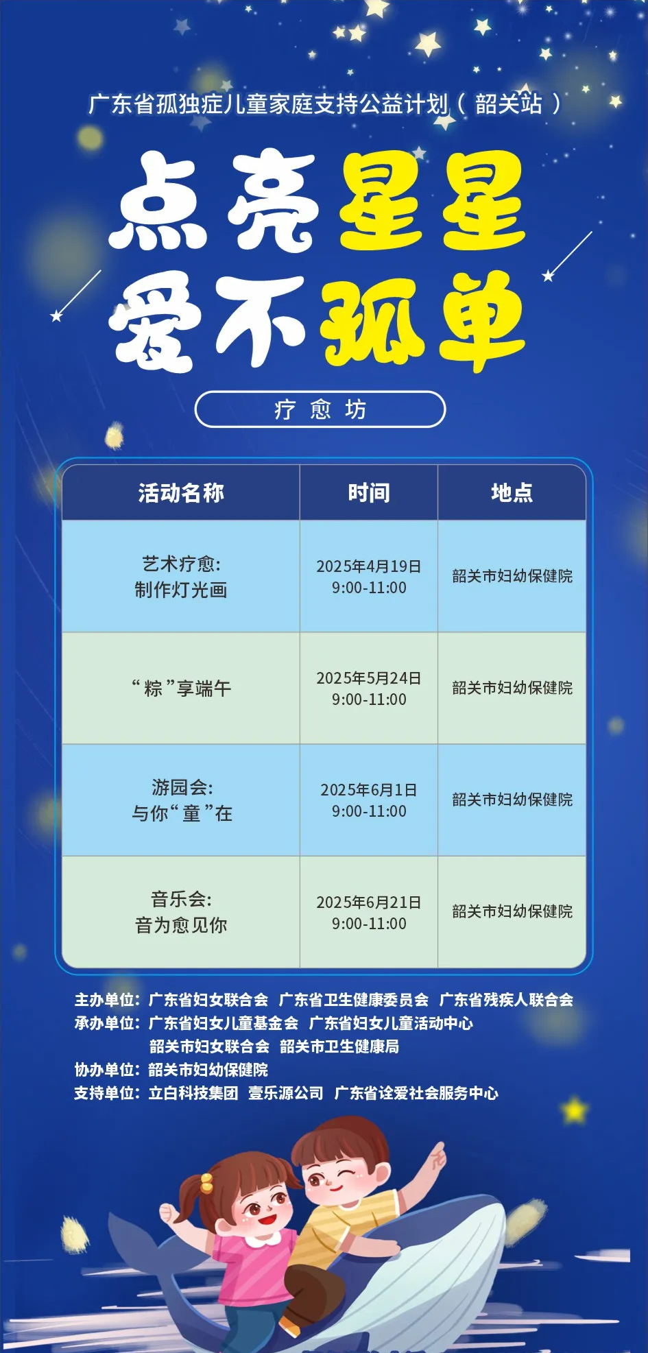 点亮星星 爱不孤单丨孤独症儿童家庭支持公益计划走进韶关，关爱与您们同在
