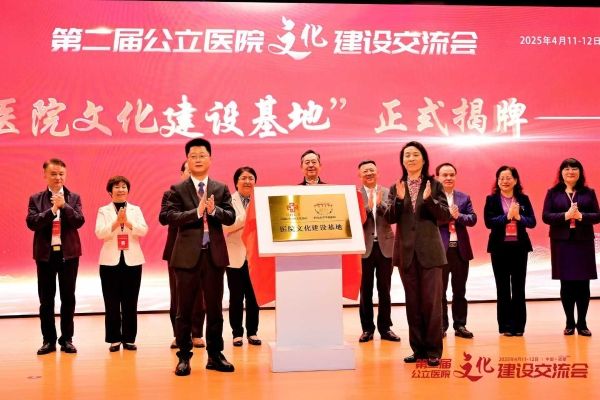 西安交大二附院党委副书记党变玲在第二届公立医院文化建设交流会分享医院文化建设经验