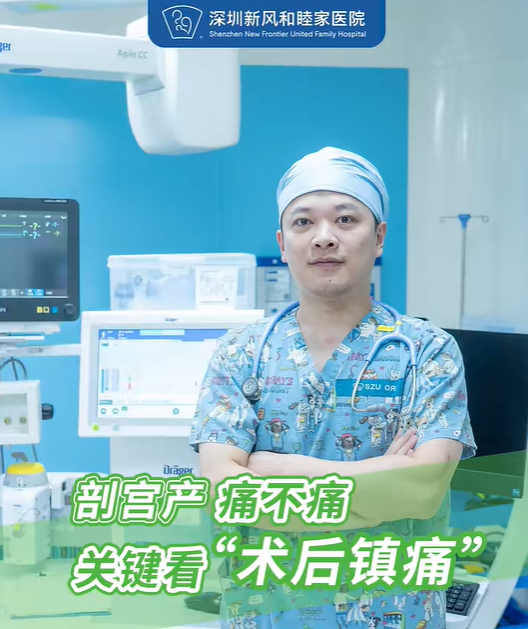 剖宫产痛不痛,关键看「术后镇痛」