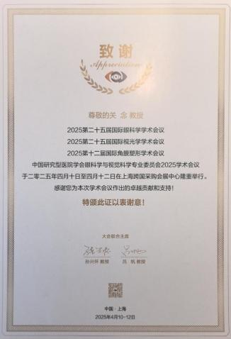 武汉普瑞眼科专家团出席第二十五届国际眼科学暨国际视光学会议