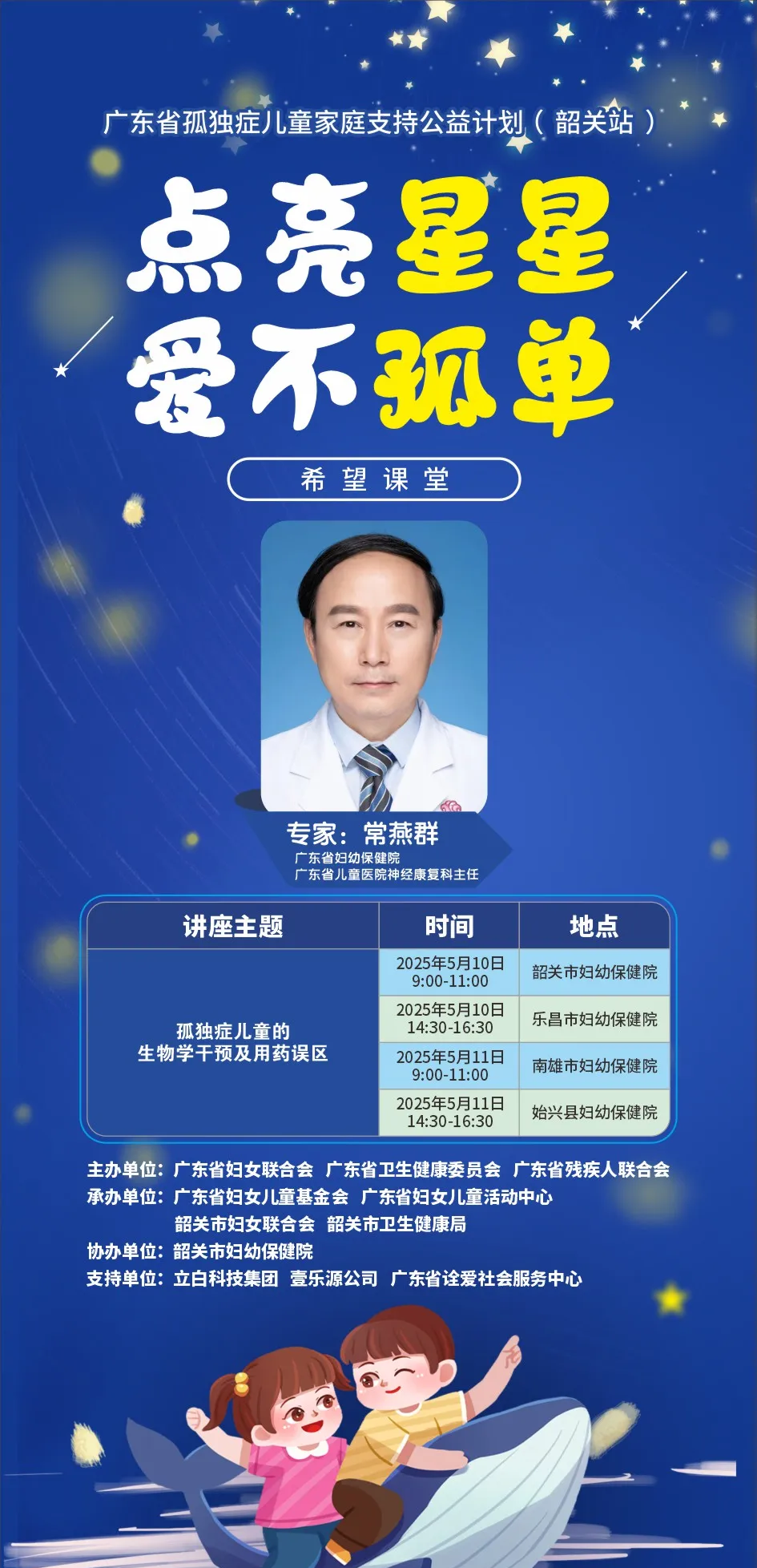 点亮星星 爱不孤单丨孤独症儿童家庭支持公益计划走进韶关，关爱与您们同在